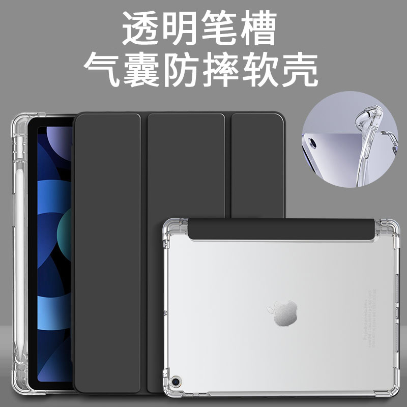 iPad保护套带笔槽适用于苹果新款11平板Pro9.7英寸外壳7/8/9/10代5/透明mini防摔10.2气囊10.5皮套AIR4晶彩13