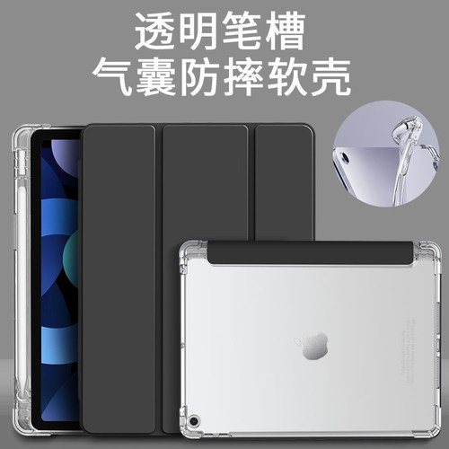 IPad透明笔槽保护套硅胶