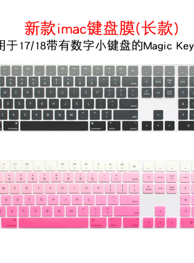 2023款适用于苹果imac无线蓝牙带数字键机键盘膜A2520第3代带指纹ID一体A1834台式保护贴膜小A3119老款G6有线