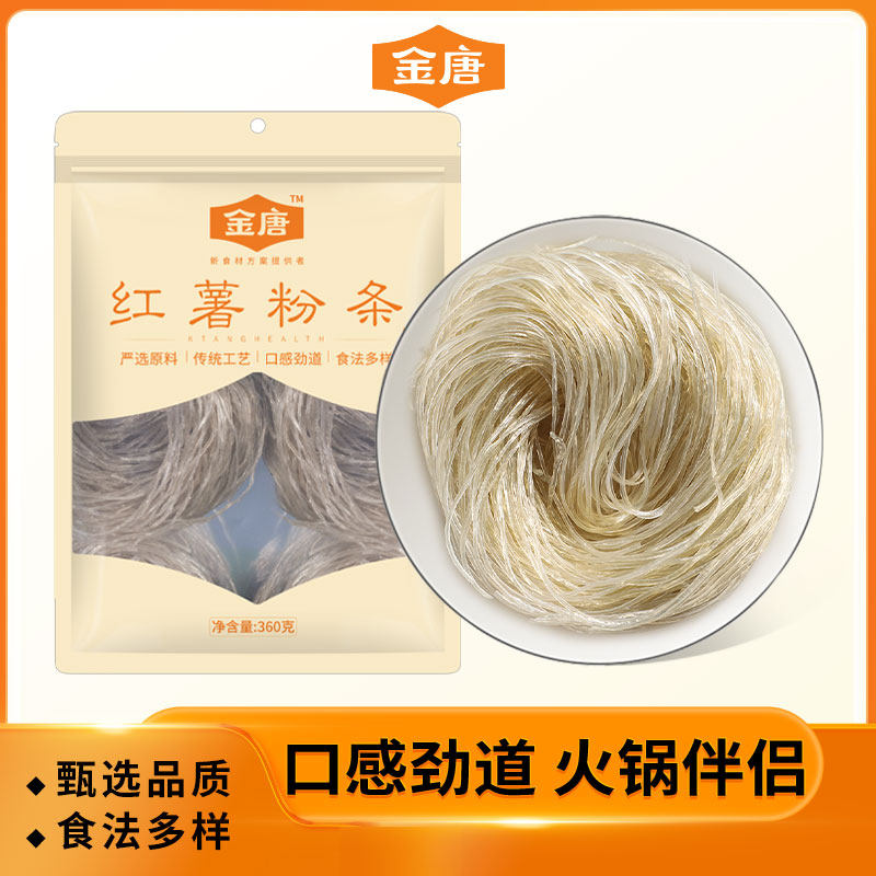 金唐红薯粉条干货360g*3包农家手工粉丝圆粉地瓜粉条火锅酸辣粉丝,粮油调味/速食/干货/烘焙,方便粉丝/粉条,淘宝优惠券,粉丝福利购,淘宝优惠卷