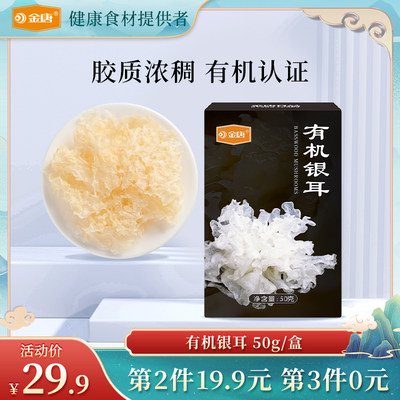 金唐有机银耳50g干货莲子羹材料