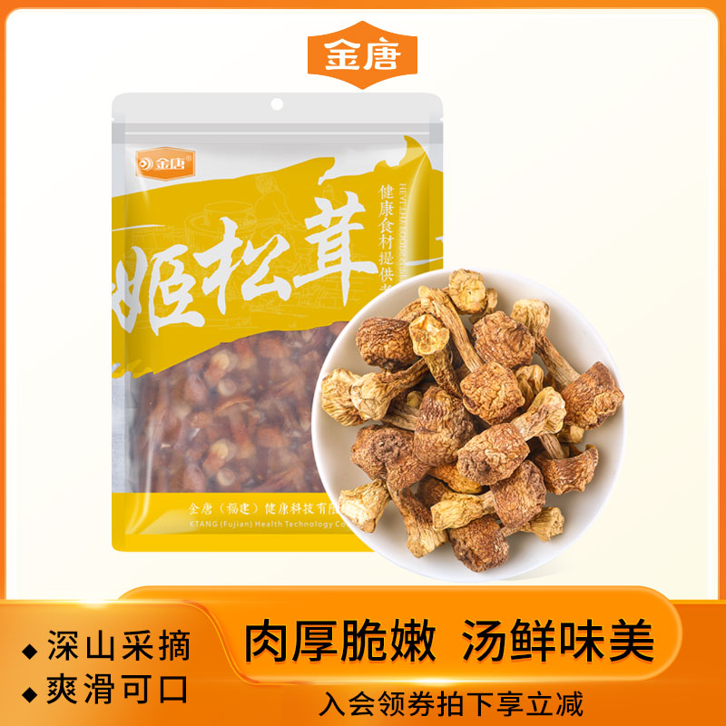 金唐200g新鲜菌干特产姬松菇