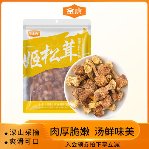 金唐200g新鲜菌干特产姬松菇