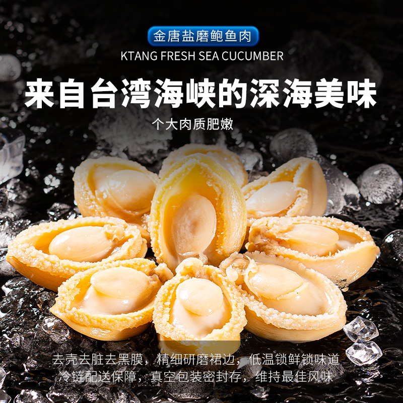 金唐盐磨鲍鱼肉310g 去壳去脏火锅食材 烧烤煲汤海鲜生鲜