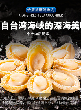 金唐盐磨鲍鱼肉310g 去壳去脏火锅食材 烧烤煲汤海鲜生鲜