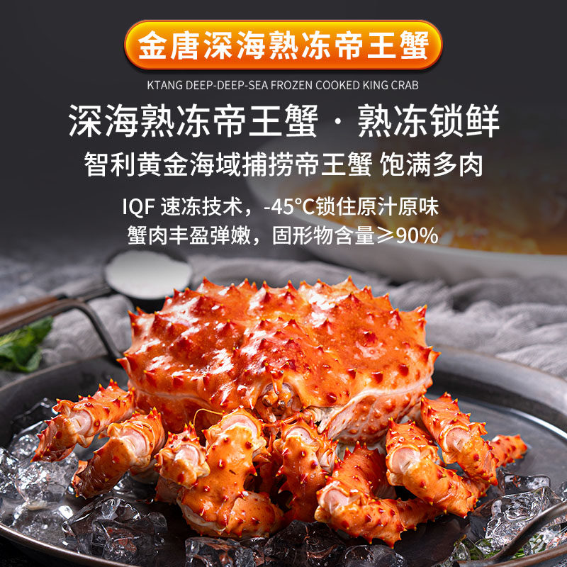 【顺丰冷链】金唐 帝王蟹海鲜新鲜活冻海产水产大螃蟹图片