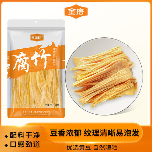 金唐 腐竹500g 散装豆腐皮手工腐竹条豆腐皮腐竹皮豆制品干货