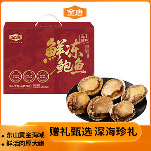 金唐 鲜冻鲍鱼1kg海鲜水产非即食小鲍鱼捞汁饭海捕鲍鱼干礼盒送礼