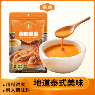 金唐咖喱酱120 黄咖喱调味包家用酱包料咖喱饭调味品 3包经典 泰式