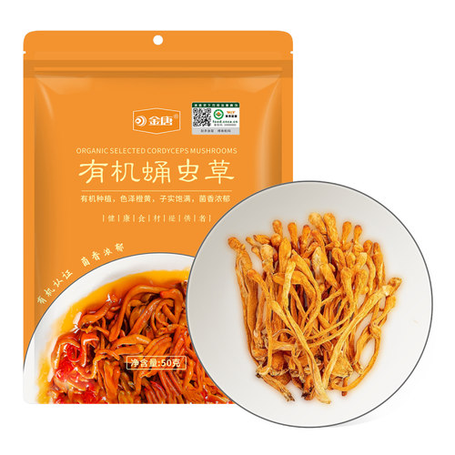 金唐 有机蛹虫草50g虫草花孢子头菌菇干货煲汤配料
