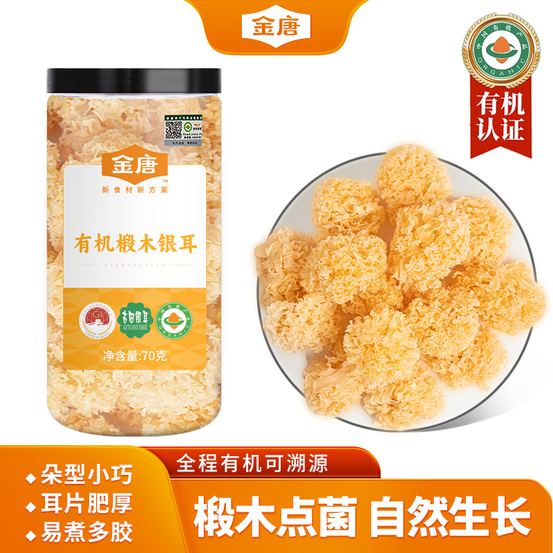 金唐 有机椴木银耳70g干货古田丑耳白木耳糯耳银耳莲子羹材料