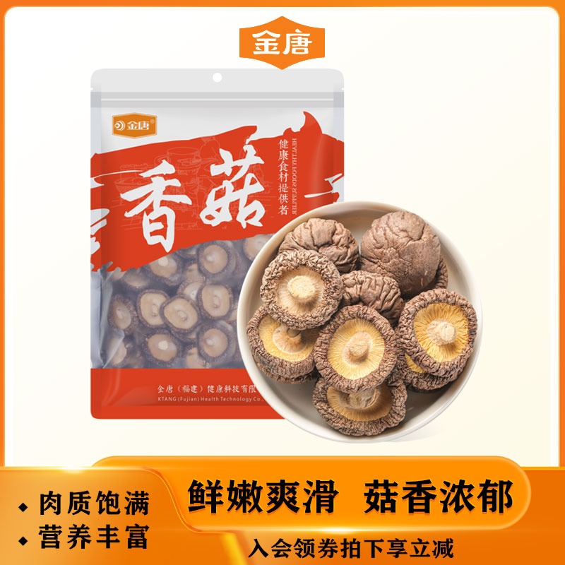 金唐香菇干货营养火锅食材