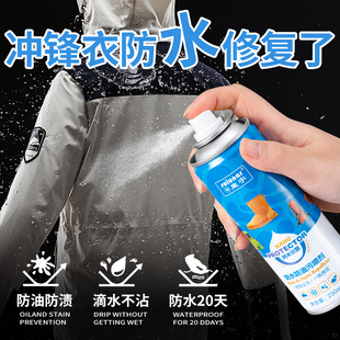 冲锋衣防水喷雾修复剂dwr纳米涂层清洗剂始祖鸟骆驼防泼水恢复剂