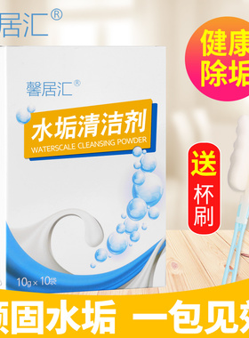 馨居汇柠檬酸除垢剂家用水碱清除剂热水瓶电水壶去除祛水垢清洗剂