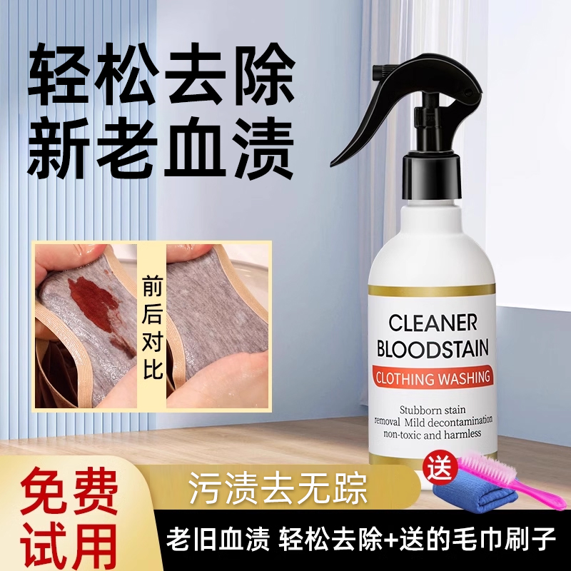 去血渍清洗剂免洗除姨妈血渍专用