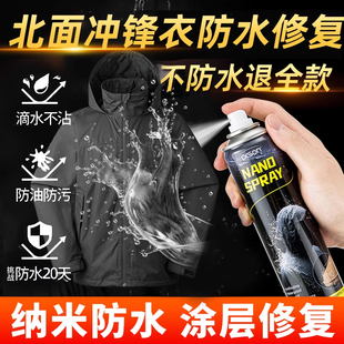 北面冲锋衣防水修复剂喷雾dwr防泼水涂层恢复纳米防雨图层液防污