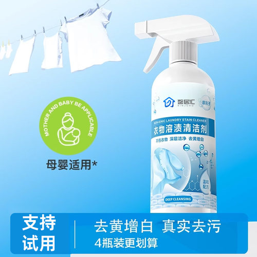 衣物溶渍清洁剂去油渍乳化渗透非强力除垢