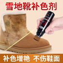 雪地靴补色剂清洗翻毛皮鞋 修复清洁护理翻新打理神器喷雾栗色