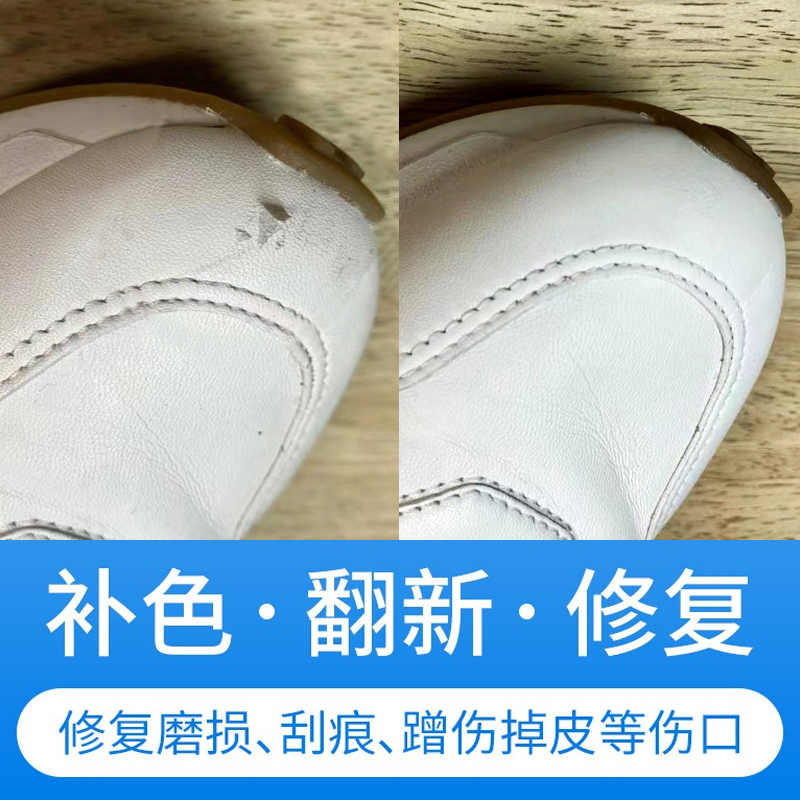 白色鞋油补色翻新划痕破皮修复膏