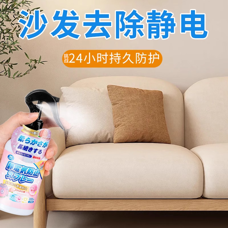 沙发防静电喷雾衣服头发除静电柔顺剂衣物除皱去味毛衣去静电神器