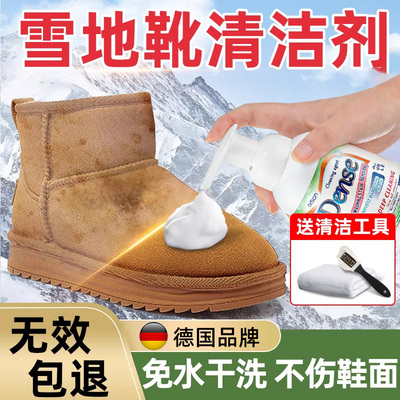 雪地靴专用清洁剂免水洗不伤鞋