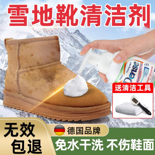 雪地靴专用清洁剂免水洗不伤鞋