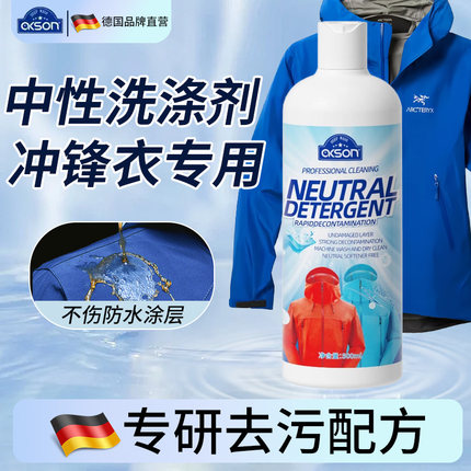 中性洗涤剂冲锋衣专用洗衣液始祖鸟北面骆驼防水修复剂清洗清洁剂
