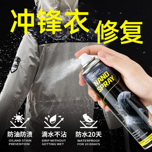 冲锋衣修复防水喷剂dwr纳米涂层喷雾清洗始祖鸟骆驼防泼水恢复剂