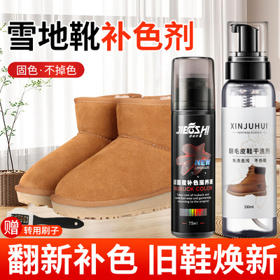 雪地靴补色剂丨补色增艳不掉色