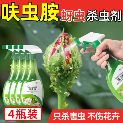 呋虫胺杀虫剂呋虫咹蚜虫花卉专用蔬菜牙虫月季花病虫害常用药植物