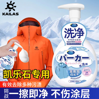 【不伤涂层】凯乐石冲锋衣专用