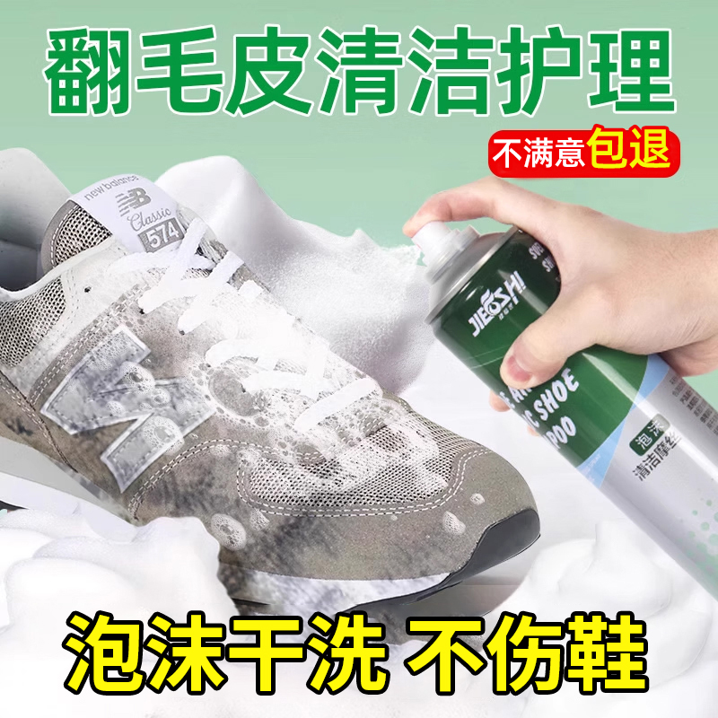 翻毛皮/麂皮/雪地靴/绒面清洁剂