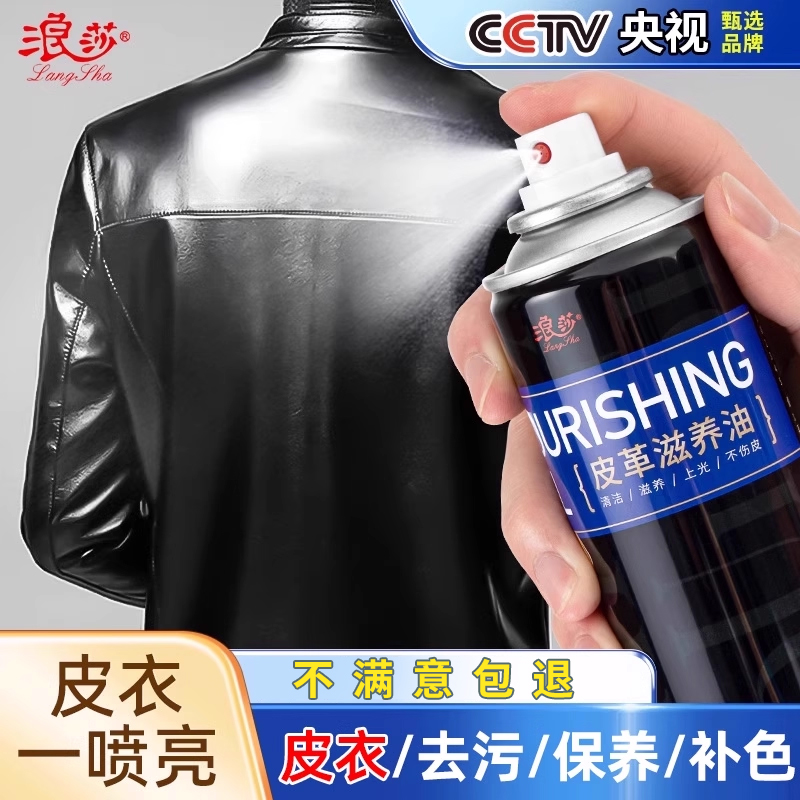 皮衣油护理保养油真皮上光液黑色专用夹克绵羊清洁皮革上色翻新剂