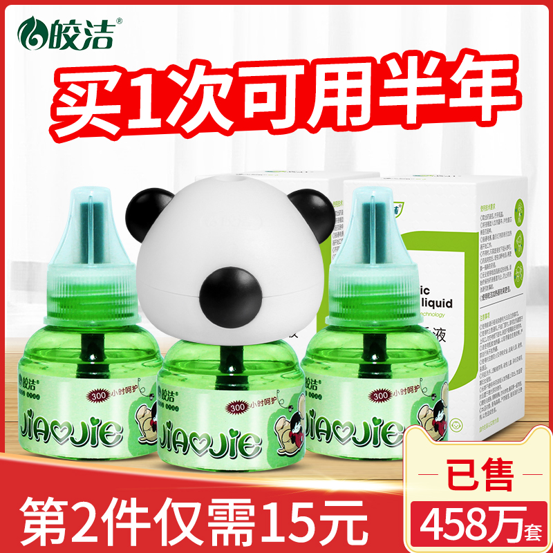 皎洁电热蚊香液无味驱蚊器插电家用式电文非无毒婴儿孕妇灭蚊液体