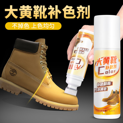 一秒上色！大黄靴翻新补色剂