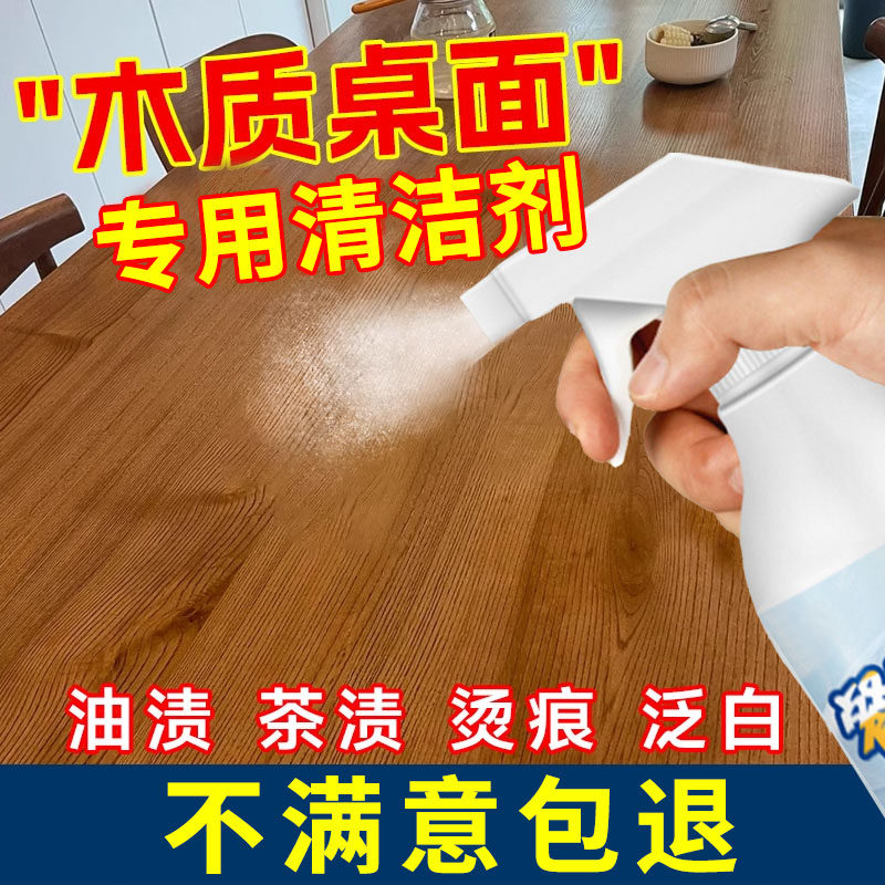 【免费试用】餐厅实木桌面清洁剂