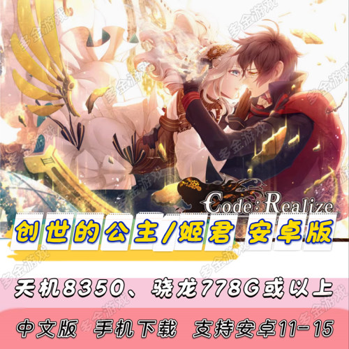 【安卓版】NS乙女 Code Realize 创世的公主 中文安卓手机版游戏