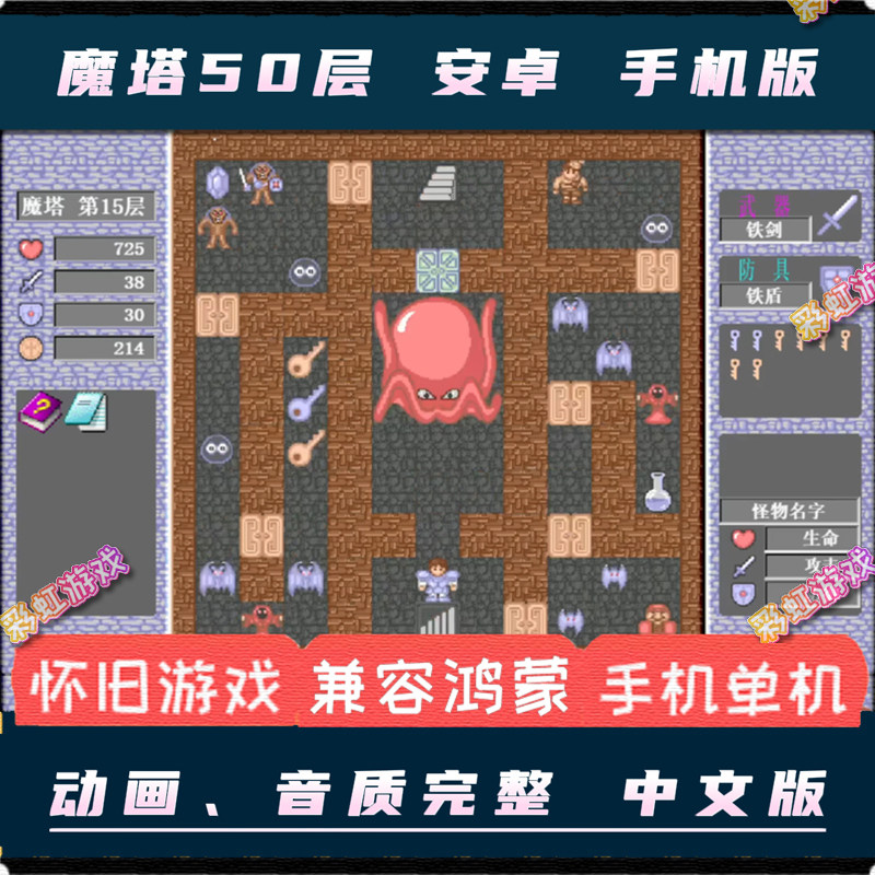 魔塔50层安卓手机版中文汉化pc电脑单机移植游戏手游模拟器送攻略