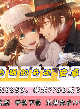 【安卓版】NS乙女 Code Realize ～白银的奇迹～中文安卓手机版