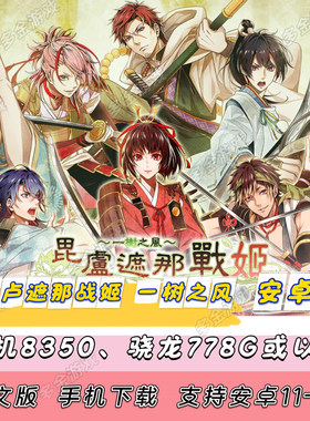 【安卓版】NS乙女 毗卢遮那战姬~一树之风~源平FD中文手机版