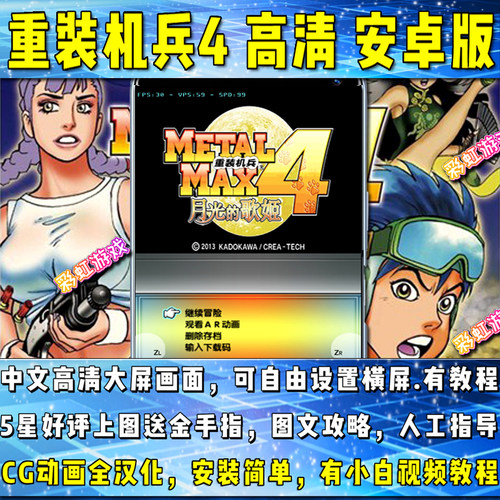 重装机兵4安卓手机版中文单机