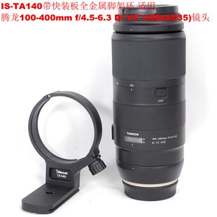 4.5 USD TA140脚架环支架专用腾龙100 A035 400mm 6.3
