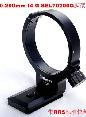 专用一代索尼FE 70-200mm f4 G镜头带快装板脚架环支架IS-S720FE