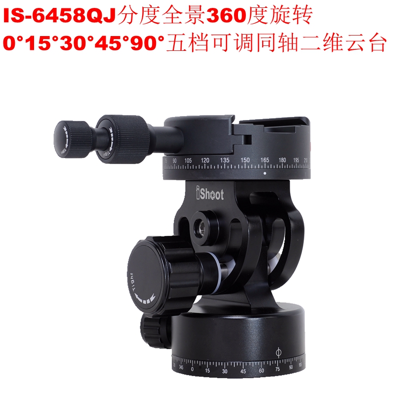 全景Ishoot/爱色铝合金二维云台