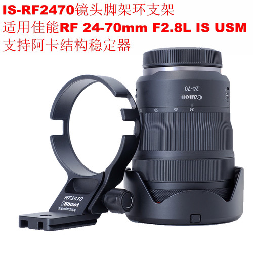 镜头支架脚架环ishoot适用佳能
