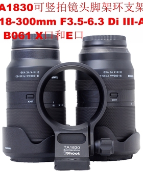 适用腾龙18-300mm F3.5-6.3 B061 E口镜头脚架环支架IS-TA1830