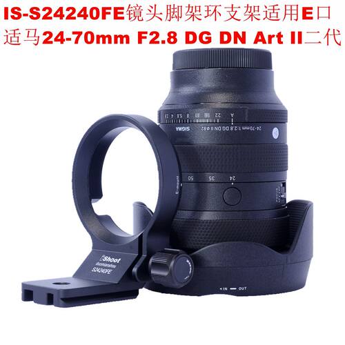 ishoot脚架环适用适马E口24-70