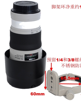 适用佳能EF70-200mm F4L IS II USM小小白兔脚架环支架IS-C720XXB