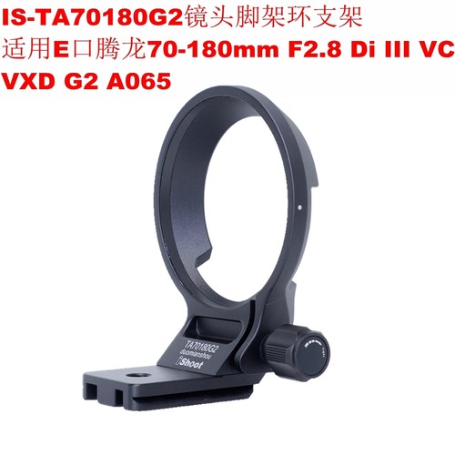 ishoot脚架接环适用腾龙镜头
