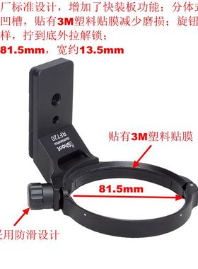 适用佳能 RF 70-200mm F2.8L IS USM 镜头脚架环支架IS-RF720